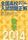2014�N�󌱗p �S�����Z������萳�� ���w
