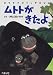 ムトトがきたよ―ゴリラのジャングルジム (ゴリラのジャングルジム)