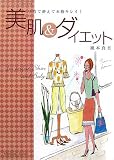 子育て終えて本格キレイ!美肌&ダイエット (メディカルサロンの健康学習文庫)