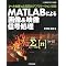 MATLAB(����\�t�g�E�F�A�j