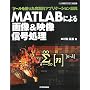 MATLAB�ɂ��摜&�f���M�������\�c�[�����g�������H�I�A�v���P�[�V�����J�� (�f�B�W�^���M�������V���[�Y)