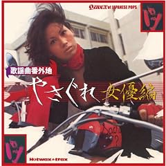 Kayokyoku Bangaichi-Yasagure a