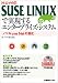 SUSE LINUXで実現するエンタープライズ・システム―ノベルone Netの進化