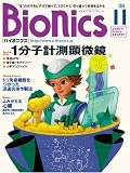 Bionics (バイオニクス) 2005年 11月号 の評価・レビュー