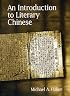 An Introduction to Literary Chinese (Harvard East Asian Monographs)