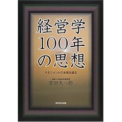 �o�c�w100�N�̎v�z�\�}�l�W�����g�̖{����ǂ�