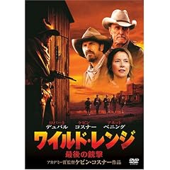 ワイルド・レンジ／最後の銃撃