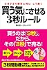 買う気にさせる3秒ルール