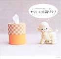 やさしい布箱づくり―広岡ちはるのカルトナージュ