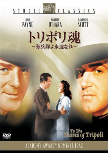 Cover image : トリポリ魂-海兵隊よ永遠なれ- [DVD]