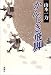 かんじき飛脚