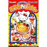 HELLO KITTY ハローキティ おうちごはん 全8種セット HELLO KITTY ハローキティ おうちごはん 全8種セット