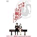 ���^ �p�r���I���R����! [DVD]