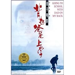 Going To School With Dad on My Back (Mandarin) by 