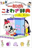 NHKおじゃる丸ことわざ辞典―花よりだんご、プリンよりことわざ