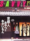 SAVVY (サビィ) 2007年 03月号 [雑誌]