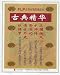 Books : The Cream of Chinese Classics I (Three Kingdoms, Outlaws of the Marsh, Journey to the West, The Scholars, A Dream of Red Mansions / Condensed Chinese-English Version, 5-Book Boxed Set)