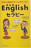 Englishセラピー―苦手な理由がやっとわかった! (ムックセレクト)