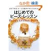 �͂��߂Ẵr�[�Y�E���b�X���\�K���ł��� �r�[�Y�̂��Ƃ�����Ԃ킩��