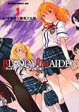BLOODY MAIDEN / 華尾 ス太郎