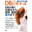 ＤＢビギナーズＤＢマガジン編集部編集 翔泳社1764円ISBN:9784798122854