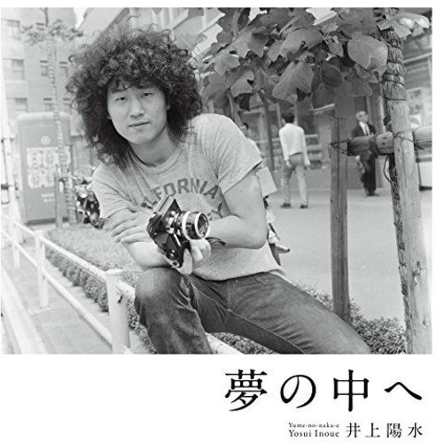 夢の中へ(通常盤) 井上陽水 相川等