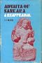Advaita of Sankara, a reappraisal: Impact of Buddhism and Samkhya on Sankara s thought