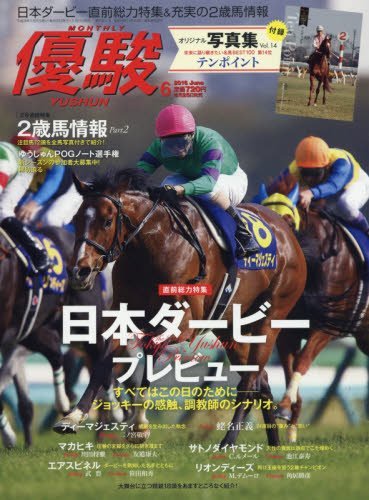 優駿 2016年 06 月号 [雑誌]