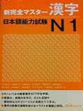 Complete Master N1 Kanji