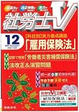 社労士V 2005年 12月号
