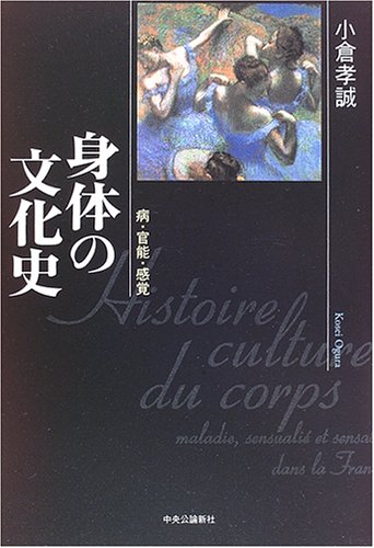 Cover image : 身体の文化史―病・官能・感覚