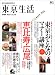 東京生活 no.12 (2006)―ゆとりある東京暮らし (12) (エイムック 1204)