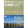 北海道 鉄道地図帳 (レールウェイマップル)