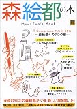 別冊宝島「森 絵都の本」 (別冊宝島 (1065))