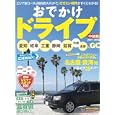 おでかけドライブ ２０１１−２０１２<br>流行発信<br>780円<br>ISBN:9784890401635