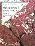 基本からしっかりわかる Movable Type 5カスタマイズブック (Web Designing BOOKS)