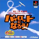 『パイロットになろう! PS one Books』の写真