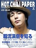 ｜HOT CHILI PAPER vol.24