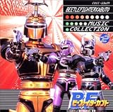 「ビーファイターカブト」ミュージックコレクション2