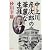 中上川彦次郎の華麗な生涯