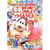 �킭�킭�S�����̋����p�b�N�ł��낤 (2) (NHK�V���[�Y�\NHK�����Ă����ڍH��G�{)