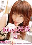 Tokyo流儀2の商品情報を見る