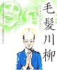 毛髪川柳