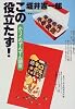 この役立たず!―ホリイのずんずん調査