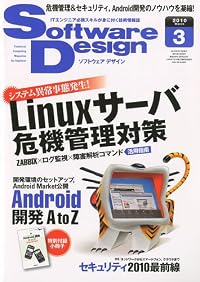 Software Design (ソフトウェア デザイン) 2010年 03月号 [雑誌]