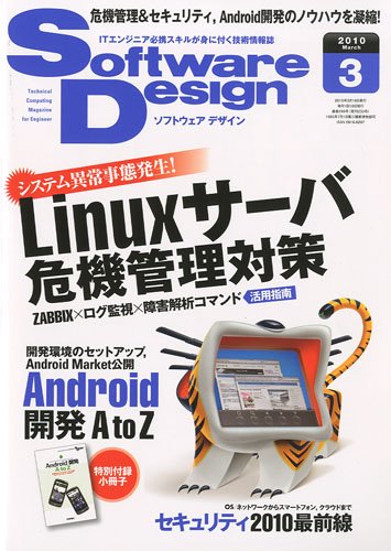 Software Design ( ソフトウェアデザイン ) 2010年 03月号 [雑誌]
