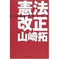 憲法改正―道義国家をめざして