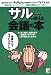 サルでも使える会議の本 (アスカビジネス)
