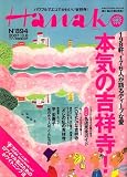 Hanako (ハナコ) 2007年 3/8号 [雑誌] の評価・レビュー