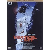 バーティカル・リミット コレクターズ・エディション [DVD]
